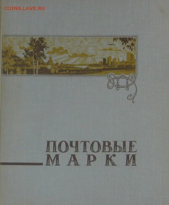 Хранение марок - Безымянный04б1