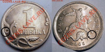 1 коп. 2006 с-п Шт.3.22Б(по Ю.К.), 3.2Б(по А.С.) - ПРОХОДЫ ? - 1 копейка 2006 с-п Шт.3.22Б.JPG