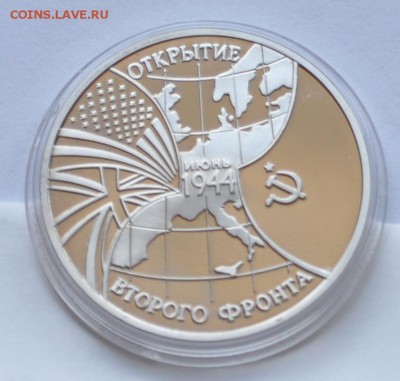 Второй фронт, 3 рубля, 1994 Пруф до 31.07.2014г. 21-00 Мск - DSC_03621