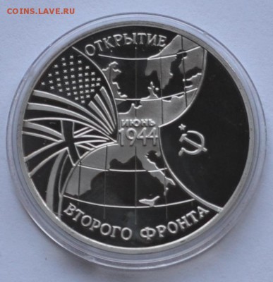 Второй фронт, 3 рубля, 1994 Пруф до 31.07.2014г. 21-00 Мск - DSC_03601