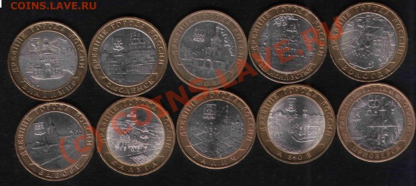юбилейка РФ, 1-10руб (01-09) почти ВСЕ, 04.04.10 в 22:00МСК - 4_2
