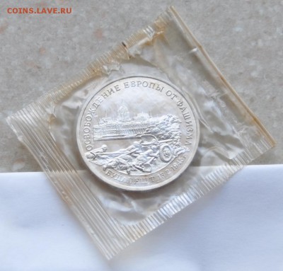 Будапешт, 3 рубля, 1995 Пруф до 31.07.2014г. 21-00 Мск - DSC_03691