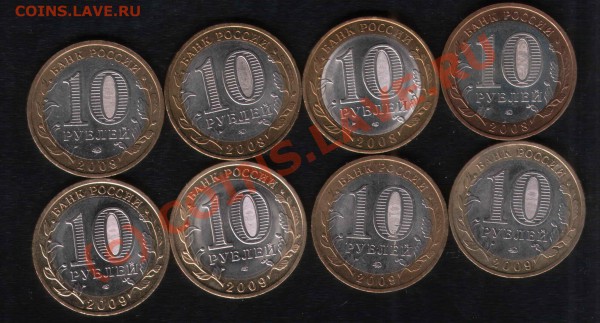 юбилейка РФ, 1-10руб (01-09) почти ВСЕ, 04.04.10 в 22:00МСК - 7_1