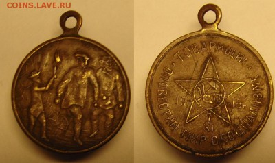 жетон " Оповестим мир о соц..." 1918 г. - жетон ОПОВЕСТИМ (1).JPG