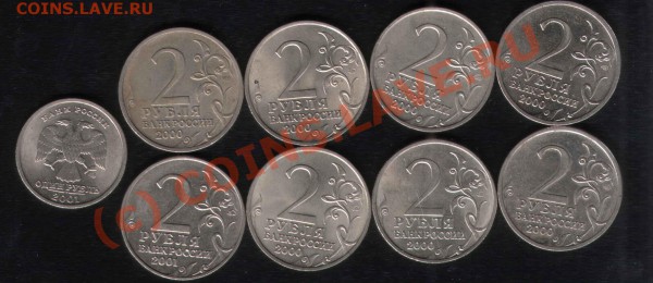 юбилейка РФ, 1-10руб (01-09) почти ВСЕ, 04.04.10 в 22:00МСК - 8_1