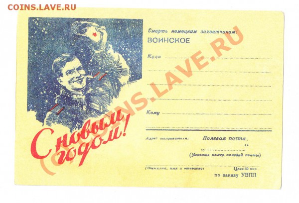 Воинское письмо периода ВОВ до 2 4 2010 в 22-00 по Москве - 2