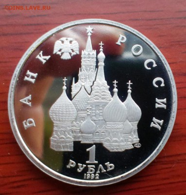 Монета Суверенитет 1992 год ПРУФ до 31.07.14 в 22-30 - IMAG1700