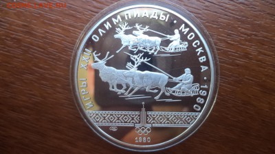 10 рублей "Гонки на оленьих упряжках", до 31.07.2014  23-00 - DSC00776.JPG