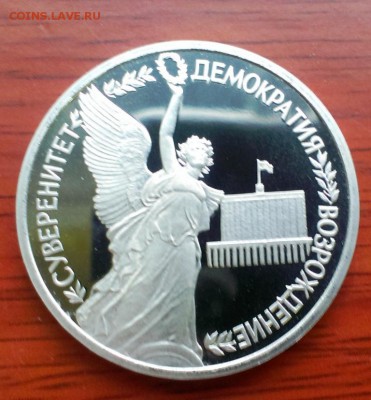 Монета Суверенитет 1992 год ПРУФ до 31.07.14 в 22-30 - IMAG1699