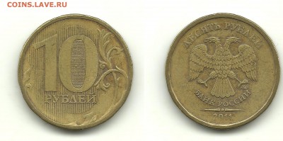 Разновиды 10 руб. 2009-2012 (9монет), до 31.07.14, 22-00 - 10 рублей 2011 шт.Б