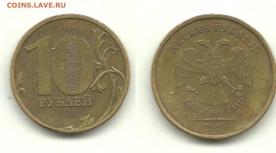 Разновиды 10 руб. 2009-2012 (9монет), до 31.07.14, 22-00 - 10 рублей 2010 шт.В4