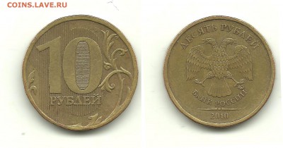 Разновиды 10 руб. 2009-2012 (9монет), до 31.07.14, 22-00 - 10 рублей 2010 шт.В3 с чертой