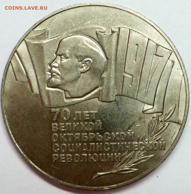 Куплю Чечню, Ямало-Ненецкий АО, 5руб. Октябрь-70 (Шайба) - P1010830.JPG