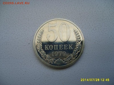 СССР,50 копеек 1979г (Unc)!!до 30.07.2014 - S6001138.JPG