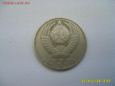 СССР,50 копеек 1985г (хорошая)!!до 30.07.2014 - S6001148.JPG