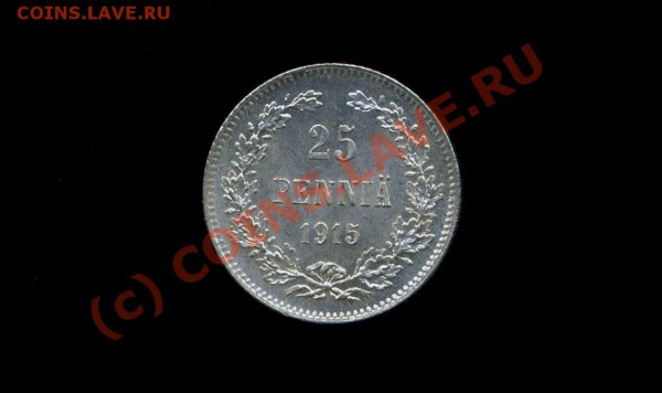 25 пенни 1915г. Русская Финляндия до 04.04.10. 21-30 мск. - img831