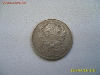 СССР,20 копеек 1936г (хорошая)!!до 30.07.2014 - S6001154.JPG