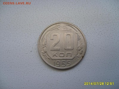 СССР,20 копеек 1955г (хорошая)!!до 30.07.2014 - S6001155.JPG