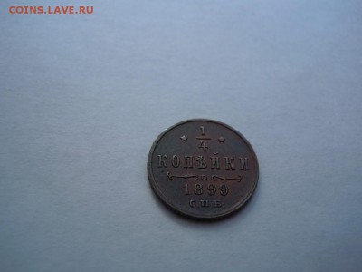 4 копейки 1899 года - image (5)