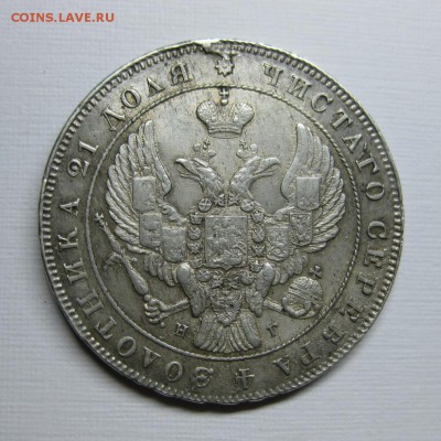 Рубль 1841, в "сахарном" блеске - 1841-2f