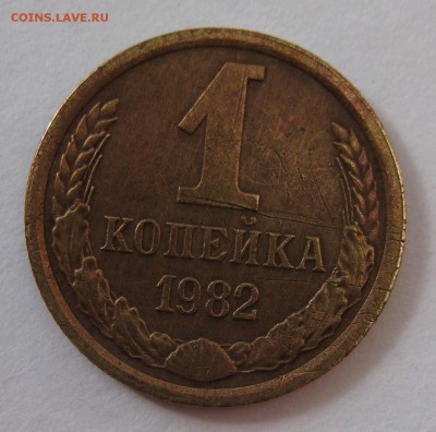 1 копейка 1982 шт.1.42 (2шт) до 3.08.2014 22.00 МСК - IMG_1816.JPG