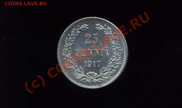 25 пенни 1917г. Русская Финляндия до 04.04.10. 21-30 мск. - img833