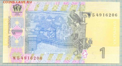 Украина,2011,1гривна,до02.08.2014г. 22.00 по Москве - 2а