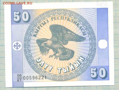 Киргизия,50 тыйын,до02.08.2014г. 22.00 по Москве - 5а