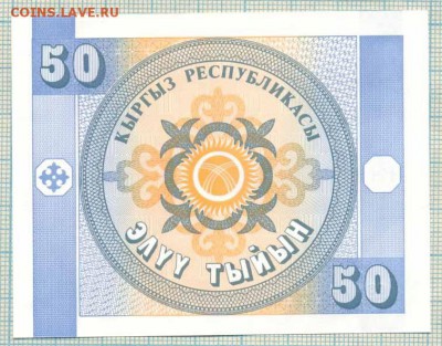 Киргизия,50 тыйын,до02.08.2014г. 22.00 по Москве - 5