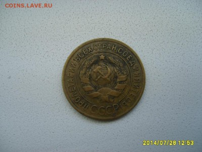 СССР,3 копейки 1930г(норм)!до 30.07.2014 - S6001162.JPG