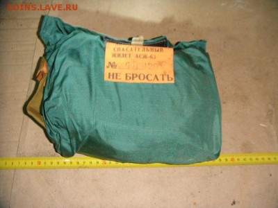 Жилет авиационный спасательный СССР ( не открытый) - жилет (1).JPG