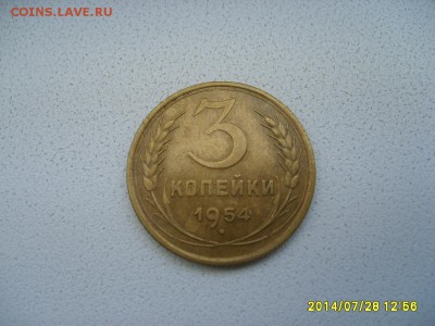 СССР,3 копейки 1954г(хорошая)!до 30.07.2014 - S6001175.JPG