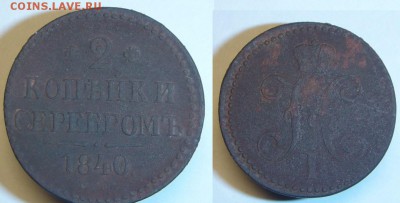 3 коп 1843 г - 3 к. 1943 бонус (1).JPG