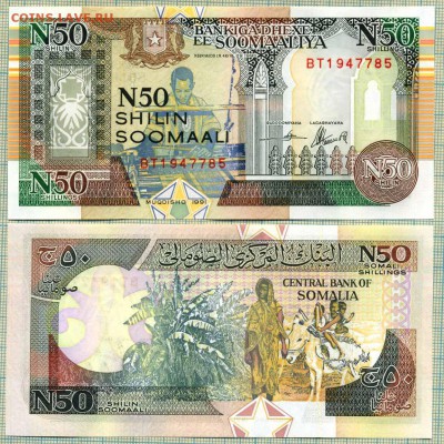 30 бон - 30 стран, Фикс, 500 руб - Сомали 1991 50шиллингов