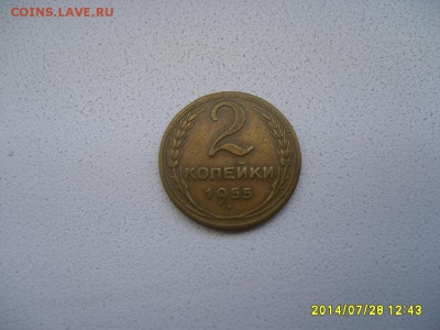 СССР,2 копейки 1955г(хорошая)!!до 30.07.2014 - S6001127.JPG