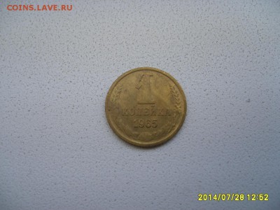 СССР,1 копейка 1965г(хорошая)!до 17.07.2014 - S6001159.JPG