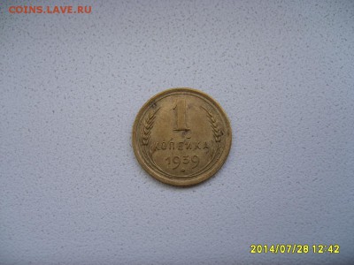 СССР,1 копейка 1939г(хорошая)!до 30.07.2014 - S6001125.JPG