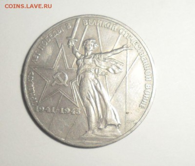Юбилейные рубли СССР 10 штук  до 5.08.2014 - Снимок5.JPG