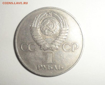 Юбилейные рубли СССР 10 штук  до 5.08.2014 - 6.JPG