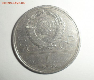 Юбилейные рубли СССР 10 штук  до 5.08.2014 - 7.JPG