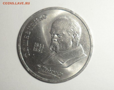 Юбилейные рубли СССР 10 штук  до 5.08.2014 - 17.JPG