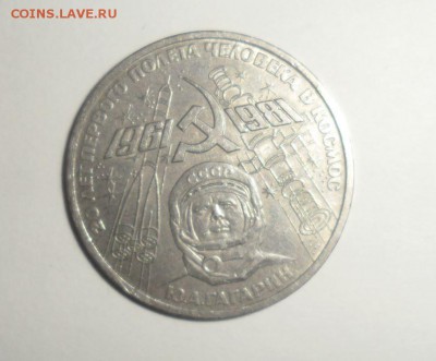Юбилейные рубли СССР 15 штук до 5.08.2014 - 23.JPG