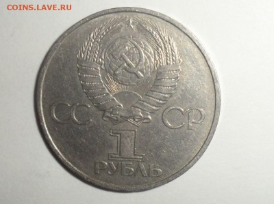 Юбилейные рубли СССР 15 штук до 5.08.2014 - 25.JPG