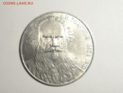 Юбилейные рубли СССР 15 штук до 5.08.2014 - 26.JPG