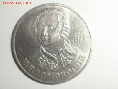Юбилейные рубли СССР 15 штук до 5.08.2014 - 33.JPG