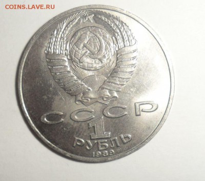 Юбилейные рубли СССР 15 штук до 5.08.2014 - 38.JPG