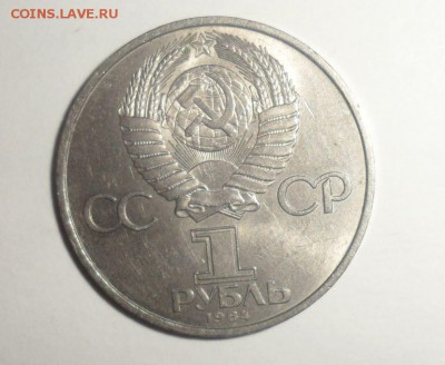 Юбилейные рубли СССР 15 штук до 5.08.2014 - 40.JPG
