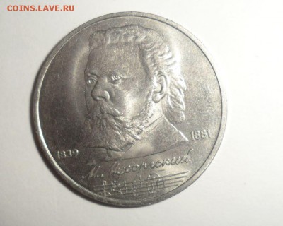 Юбилейные рубли СССР 15 штук до 5.08.2014 - 41.JPG