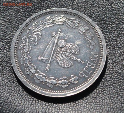 Рубль 1883 г. Коронация предпродажная оценка - DSC_2271 (2).JPG