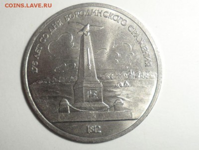 Юбилейные рубли СССР 15 штук до 5.08.2014 - 43.JPG